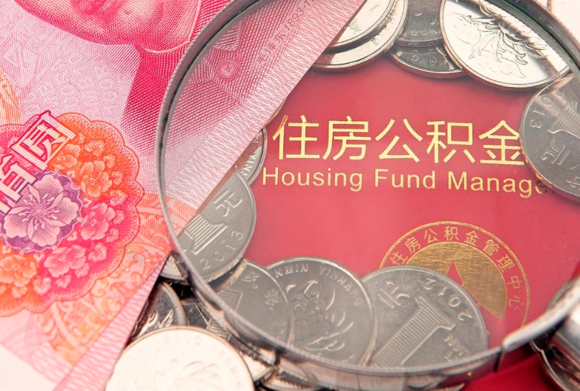 重庆公积金提取中介联系方式（欠了很多网贷想用公积金还）